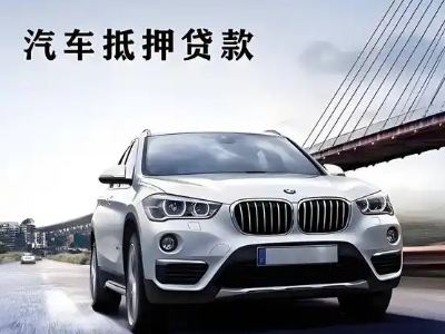 龙马潭车抵贷如何办理押车和不押车?