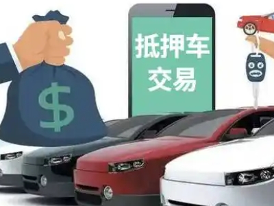 龙马潭汽车抵押贷款通过率高